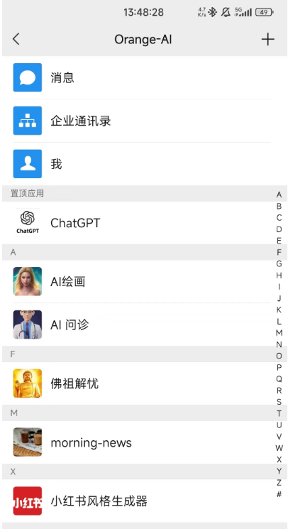 企业微信部署ChatGPT